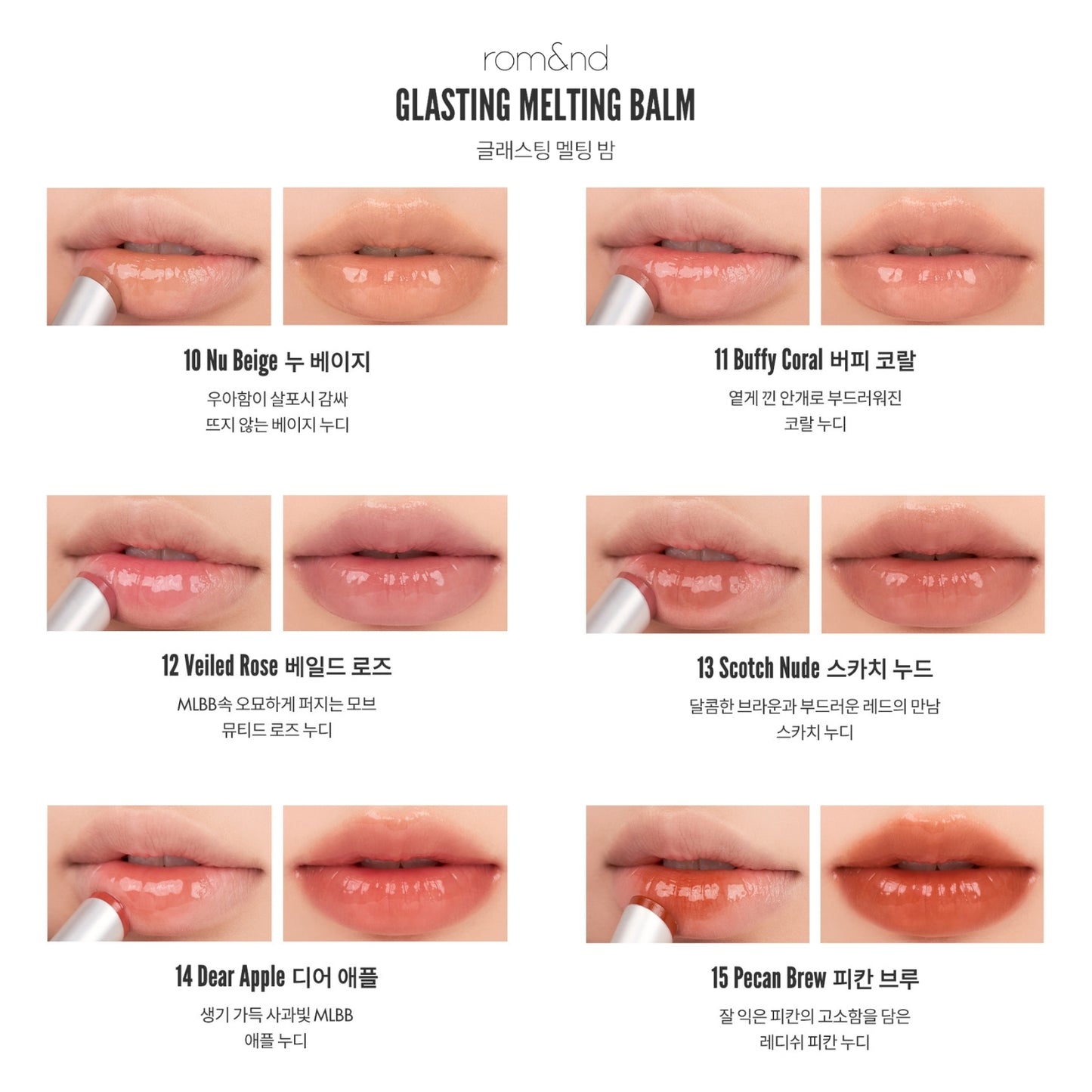 Romand [rom&nd] Glasting Melting Lip Balm 3.5g Korea Hydrating Tinted Lip Care