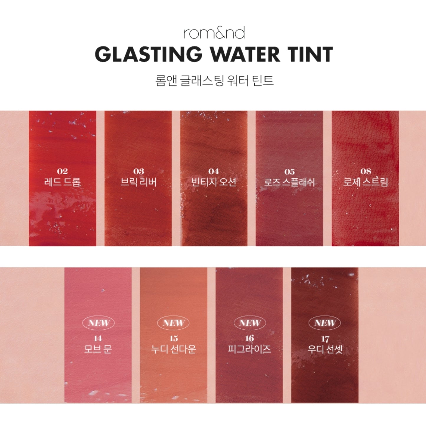 Romand [rom&nd] Glasting Water Tint/Long-lasting Lip Tint for Vibrant Natural Color/K-Beauty