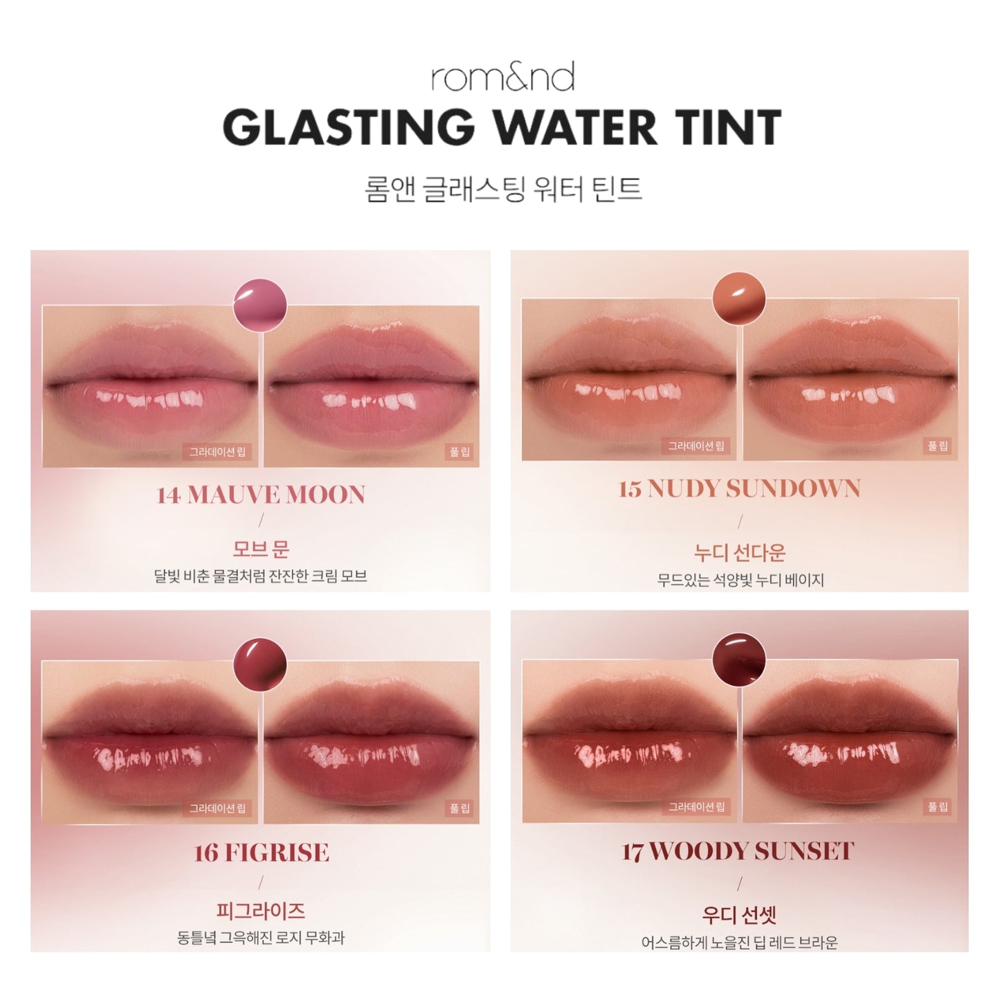 Romand [rom&nd] Glasting Water Tint/Long-lasting Lip Tint for Vibrant Natural Color/K-Beauty