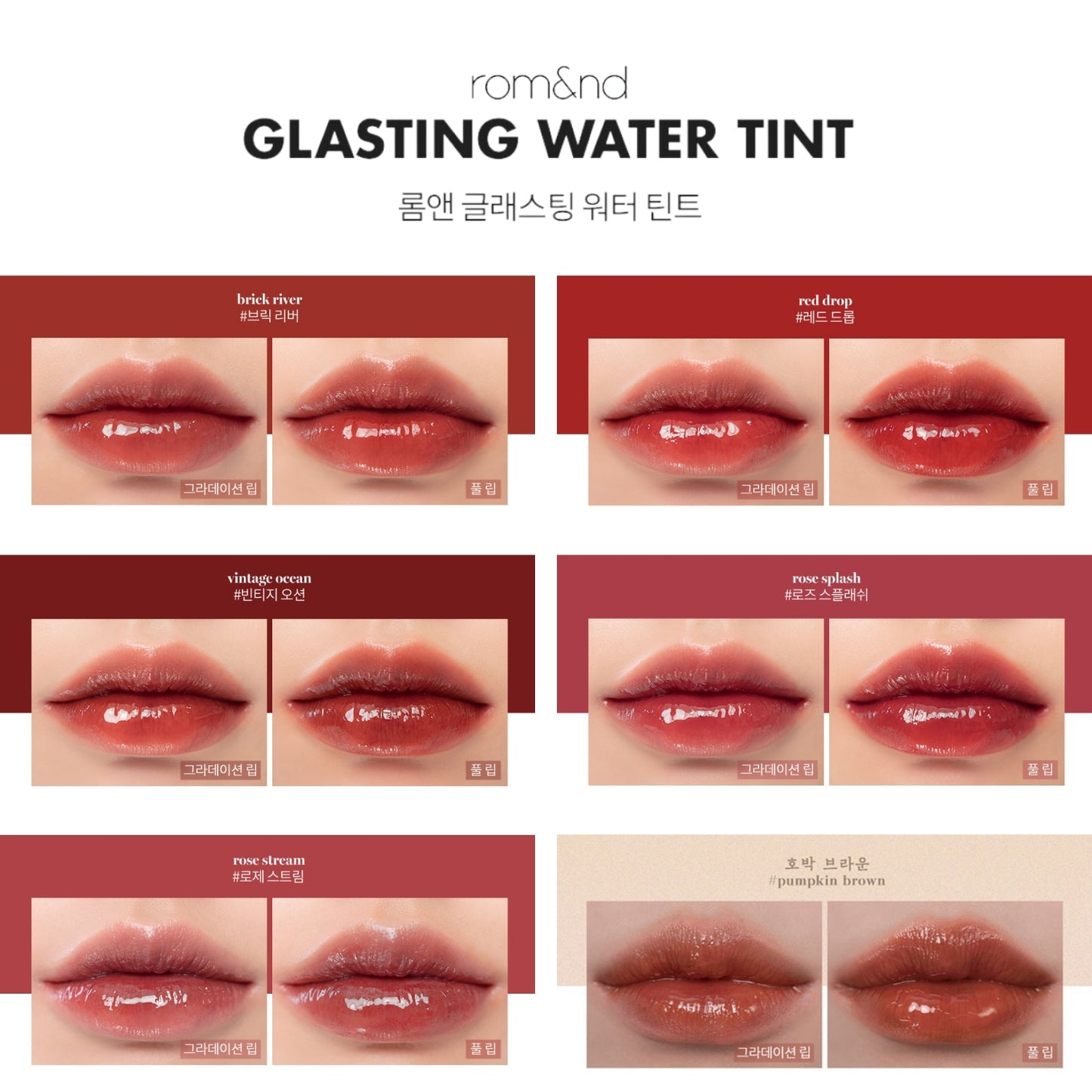 Romand [rom&nd] Glasting Water Tint/Long-lasting Lip Tint for Vibrant Natural Color/K-Beauty