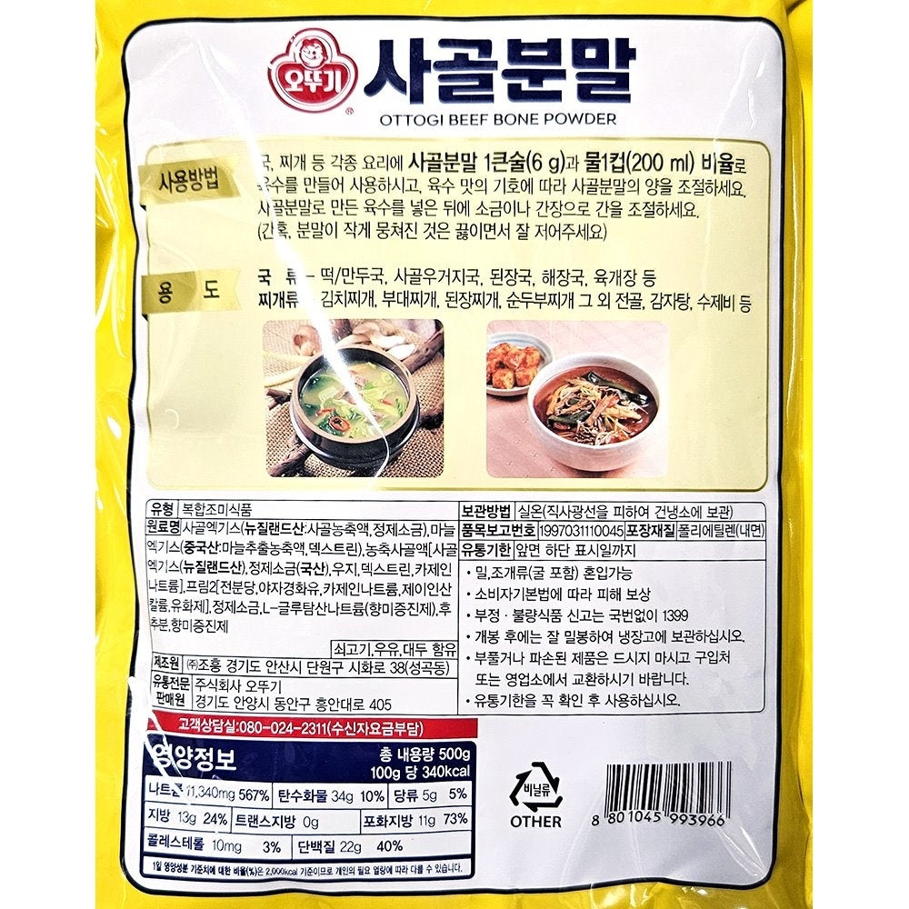 OTTOGI Beef Bone Flavoured Powder Seasoning Soup 500g - Korean Instant Savory Flavor